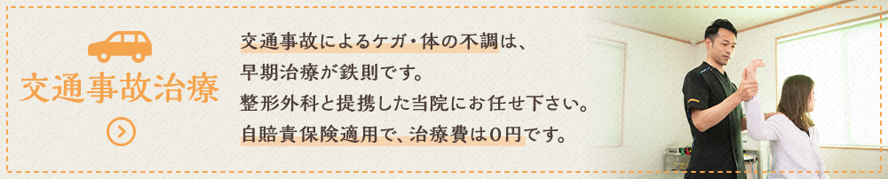 交通事故治療